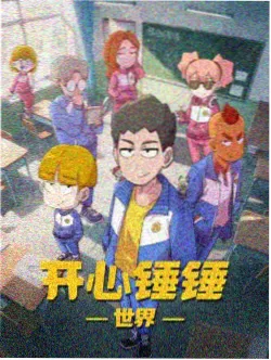 动漫番剧星屑回收站
